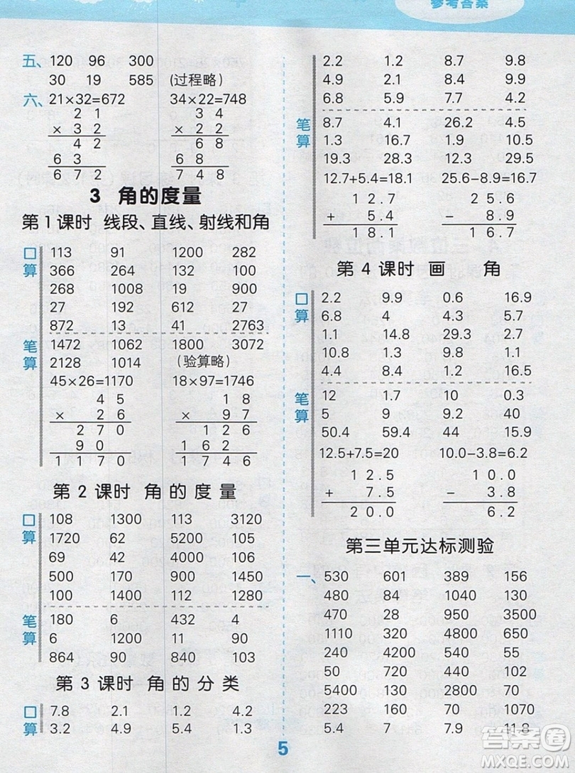 2019年秋口算大通關(guān)四年級上冊數(shù)學(xué)人教版答案