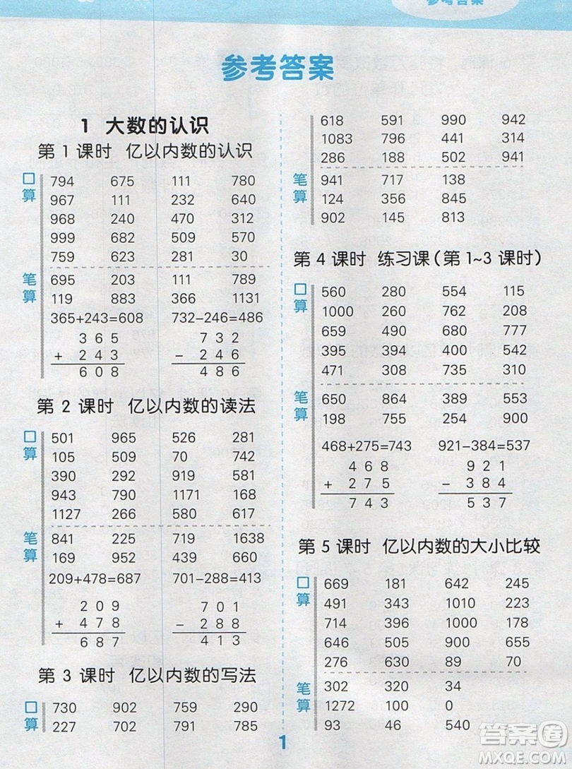 2019年秋口算大通關(guān)四年級上冊數(shù)學(xué)人教版答案