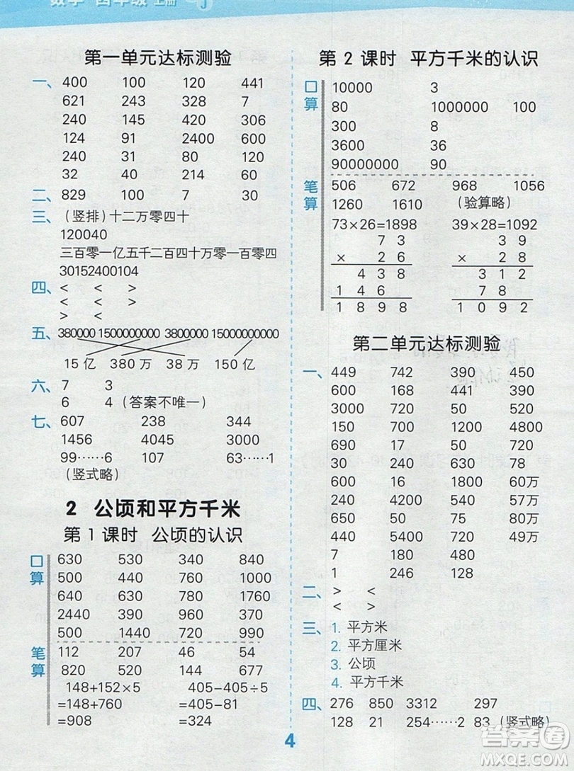 2019年秋口算大通關(guān)四年級上冊數(shù)學(xué)人教版答案
