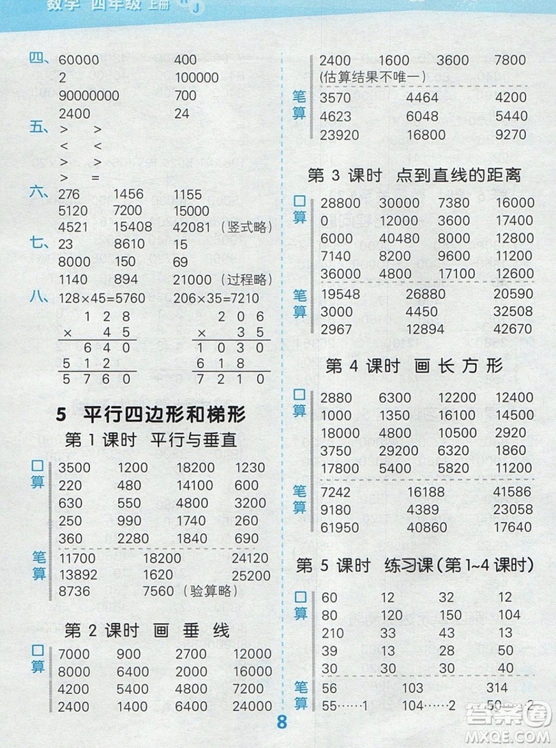2019年秋口算大通關(guān)四年級上冊數(shù)學(xué)人教版答案