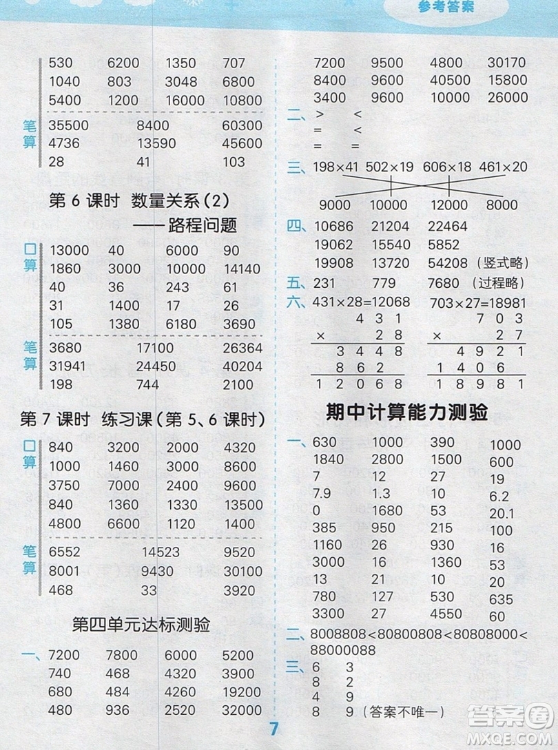 2019年秋口算大通關(guān)四年級上冊數(shù)學(xué)人教版答案