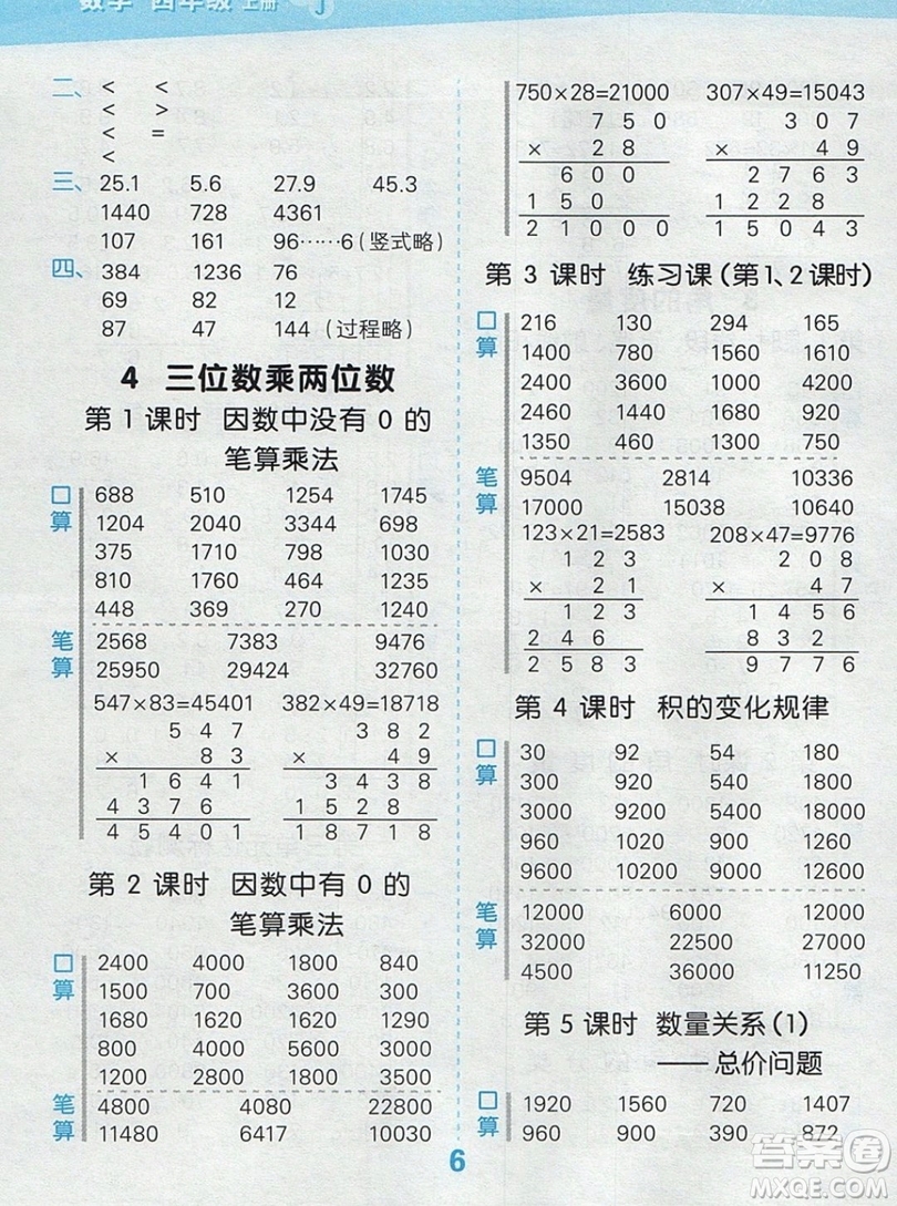 2019年秋口算大通關(guān)四年級上冊數(shù)學(xué)人教版答案