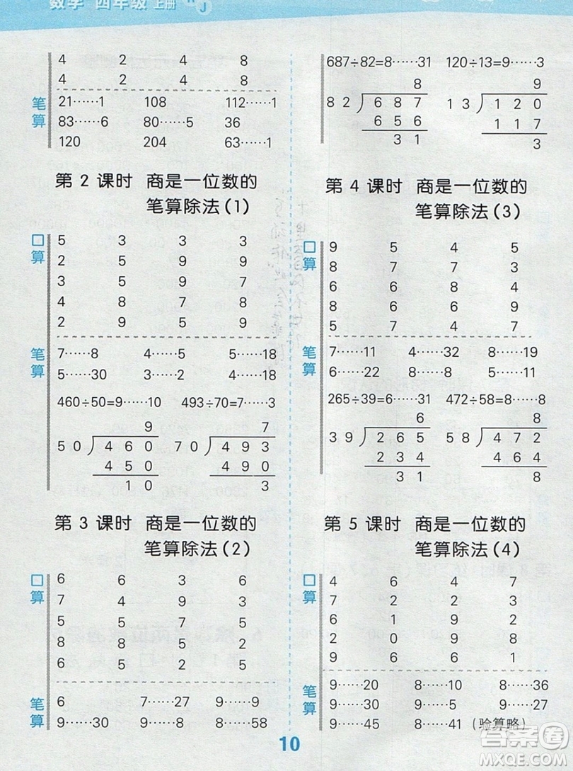 2019年秋口算大通關(guān)四年級上冊數(shù)學(xué)人教版答案