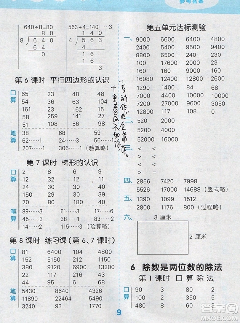 2019年秋口算大通關(guān)四年級上冊數(shù)學(xué)人教版答案