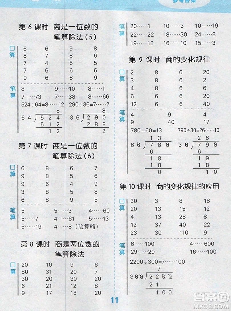 2019年秋口算大通關(guān)四年級上冊數(shù)學(xué)人教版答案