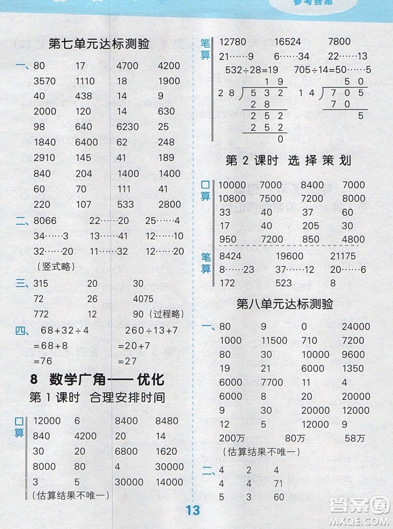 2019年秋口算大通關(guān)四年級上冊數(shù)學(xué)人教版答案