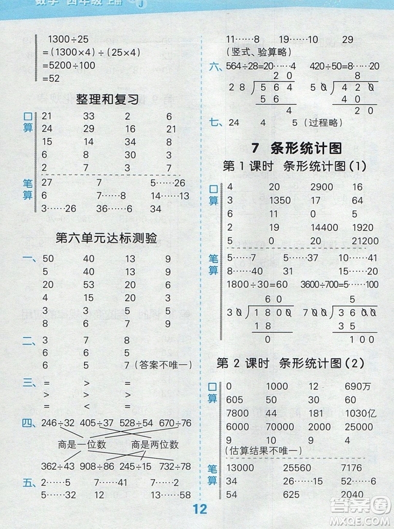 2019年秋口算大通關(guān)四年級上冊數(shù)學(xué)人教版答案