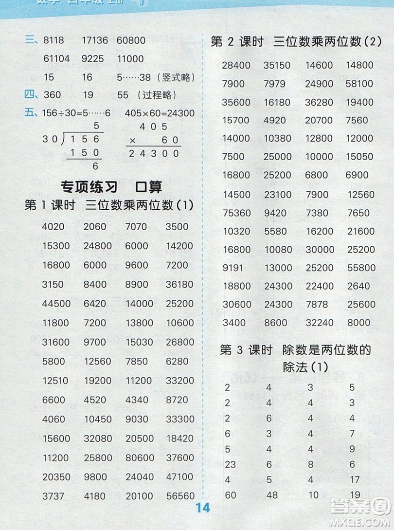 2019年秋口算大通關(guān)四年級上冊數(shù)學(xué)人教版答案