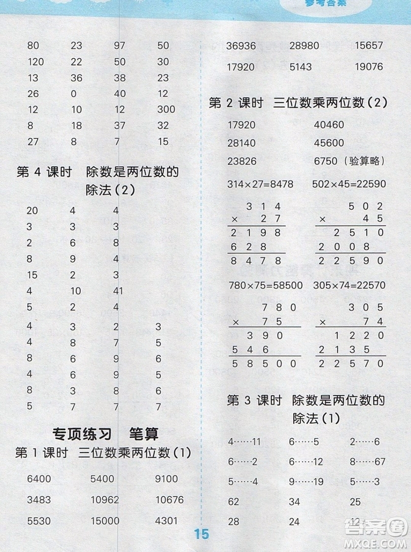 2019年秋口算大通關(guān)四年級上冊數(shù)學(xué)人教版答案