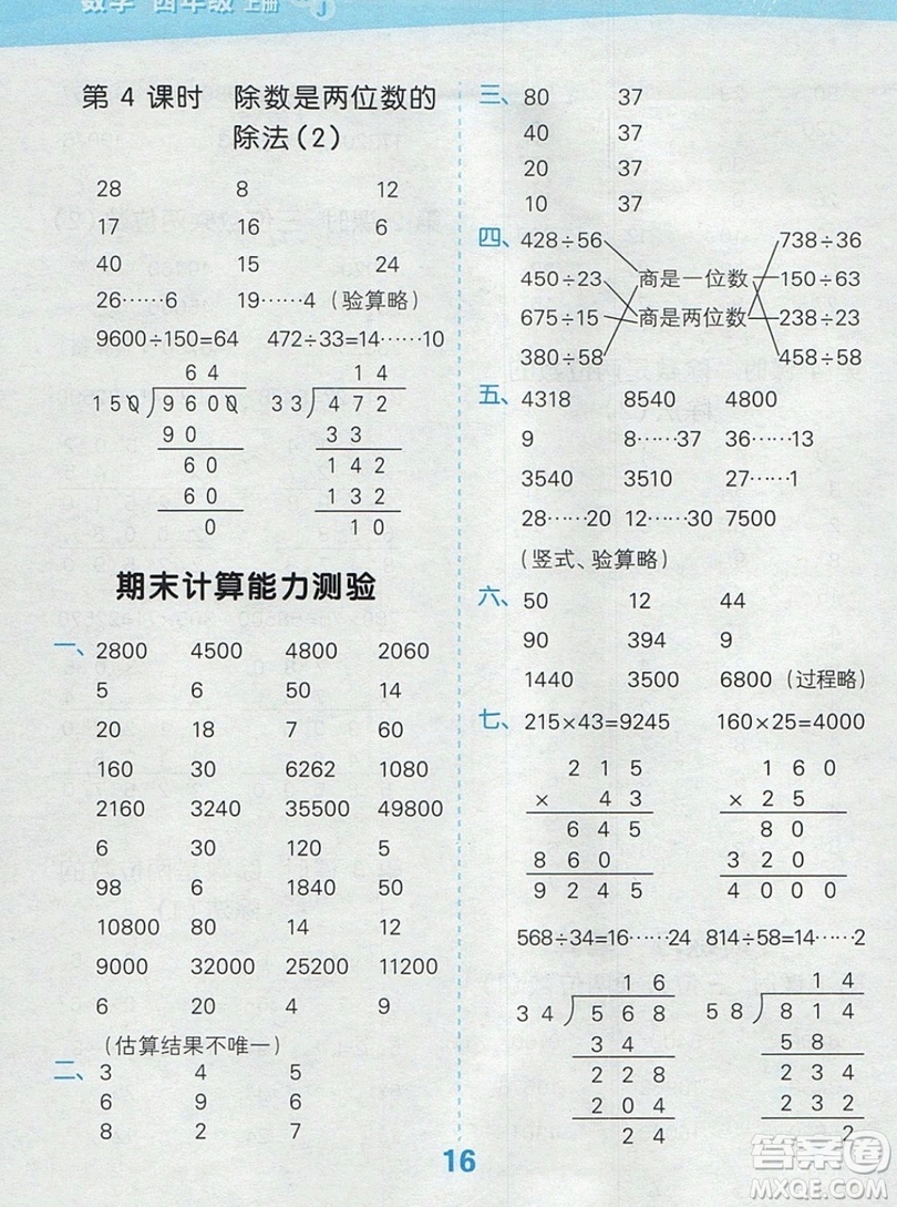 2019年秋口算大通關(guān)四年級上冊數(shù)學(xué)人教版答案