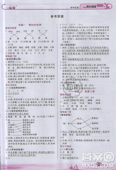 北京教育出版社本真圖書2019小學(xué)語文百分閱讀一本通二年級(jí)參考答案