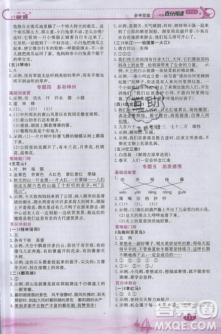 北京教育出版社本真圖書2019小學(xué)語文百分閱讀一本通二年級(jí)參考答案