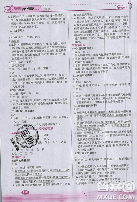 北京教育出版社本真圖書2019小學(xué)語文百分閱讀一本通二年級(jí)參考答案