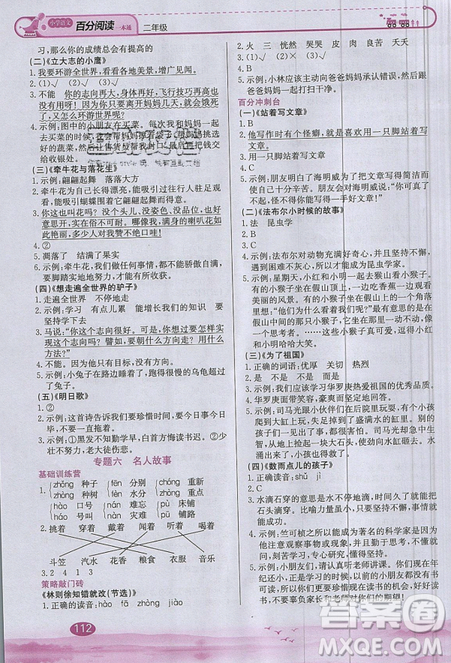 北京教育出版社本真圖書2019小學(xué)語文百分閱讀一本通二年級(jí)參考答案