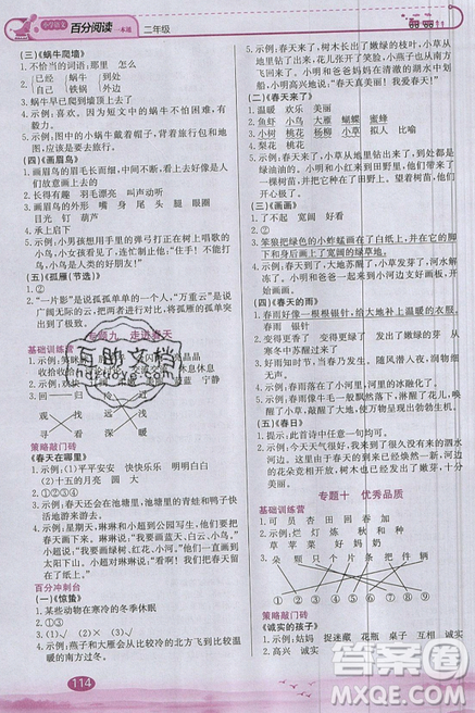 北京教育出版社本真圖書2019小學(xué)語文百分閱讀一本通二年級(jí)參考答案
