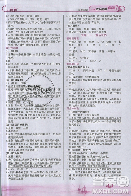 北京教育出版社本真圖書2019小學(xué)語文百分閱讀一本通二年級(jí)參考答案