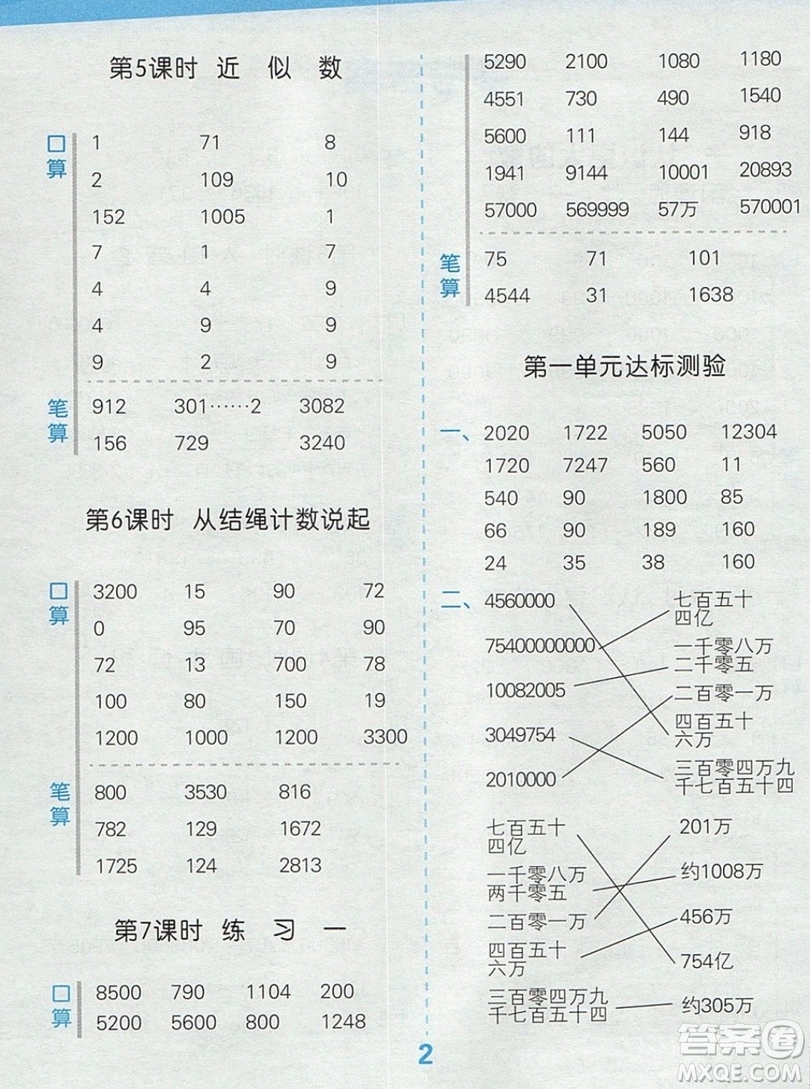 2019年秋季小學(xué)數(shù)學(xué)口算大通關(guān)四年級上冊北師大版答案
