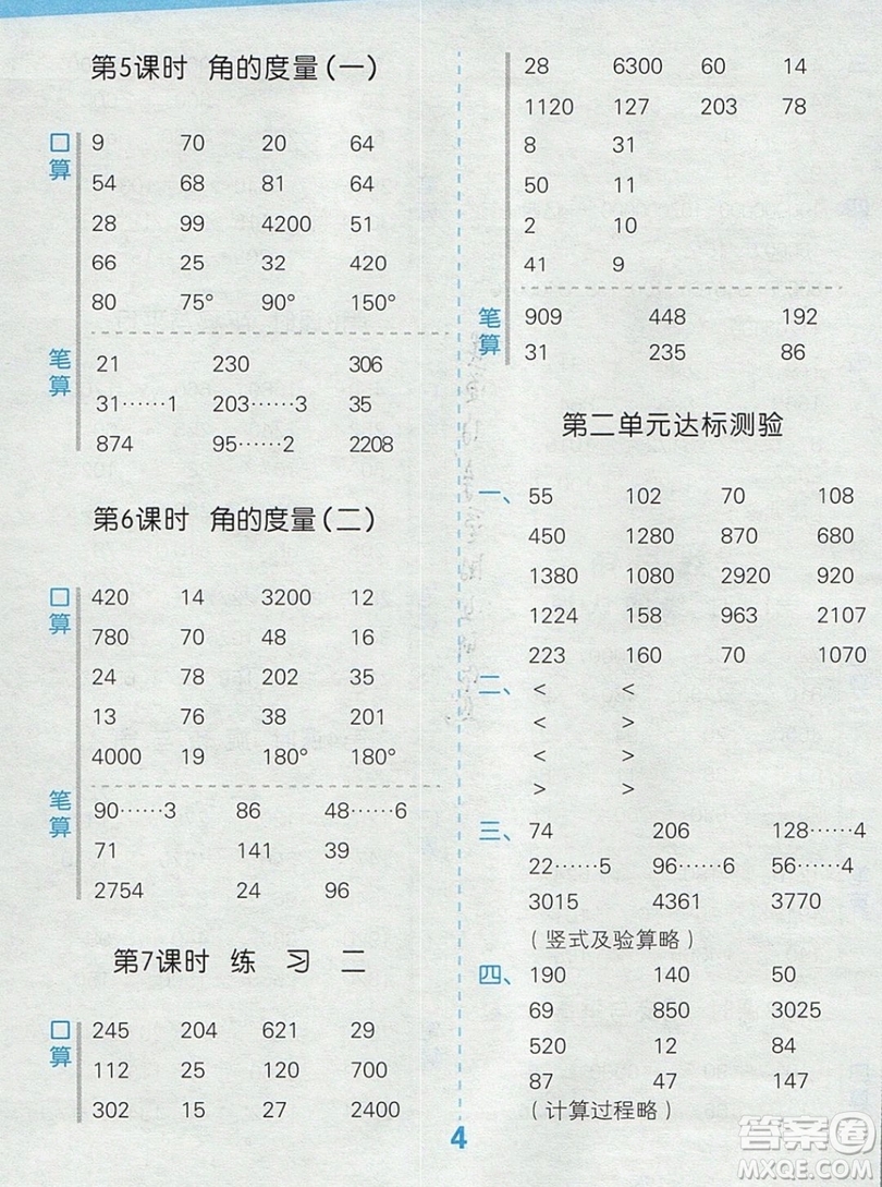 2019年秋季小學(xué)數(shù)學(xué)口算大通關(guān)四年級上冊北師大版答案