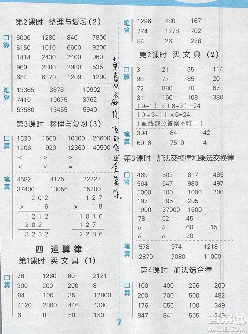 2019年秋季小學(xué)數(shù)學(xué)口算大通關(guān)四年級上冊北師大版答案