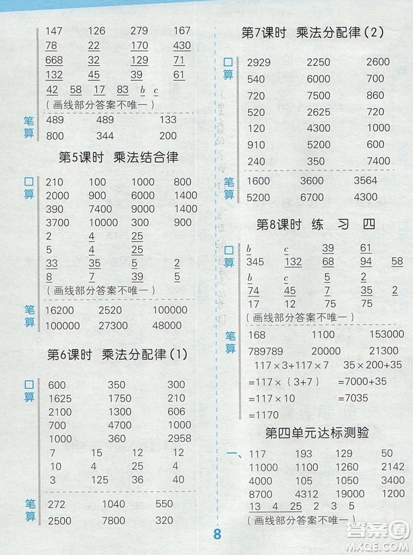 2019年秋季小學(xué)數(shù)學(xué)口算大通關(guān)四年級上冊北師大版答案