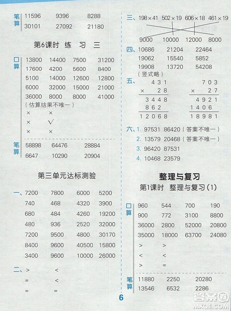 2019年秋季小學(xué)數(shù)學(xué)口算大通關(guān)四年級上冊北師大版答案