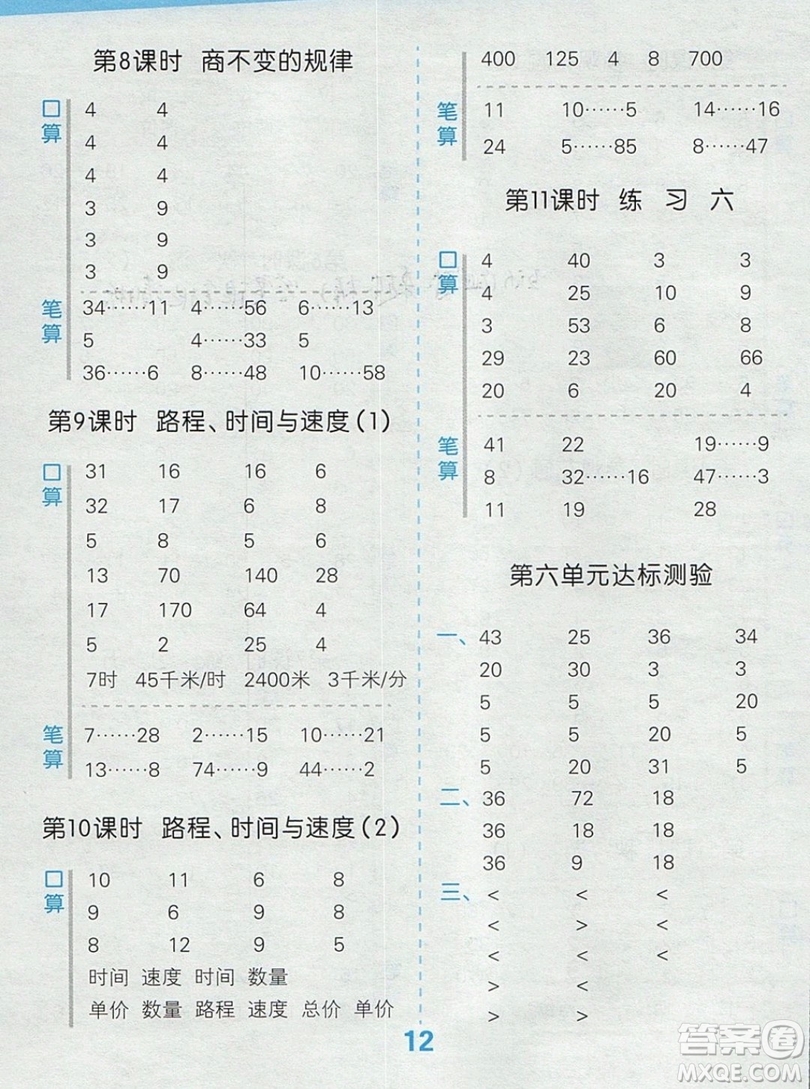 2019年秋季小學(xué)數(shù)學(xué)口算大通關(guān)四年級上冊北師大版答案