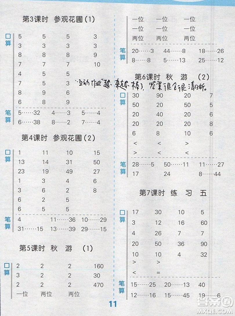 2019年秋季小學(xué)數(shù)學(xué)口算大通關(guān)四年級上冊北師大版答案