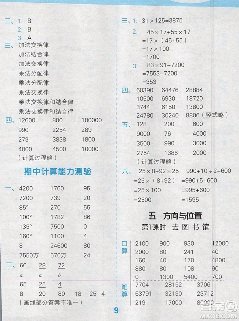 2019年秋季小學(xué)數(shù)學(xué)口算大通關(guān)四年級上冊北師大版答案