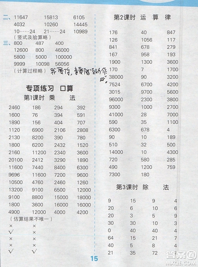 2019年秋季小學(xué)數(shù)學(xué)口算大通關(guān)四年級上冊北師大版答案