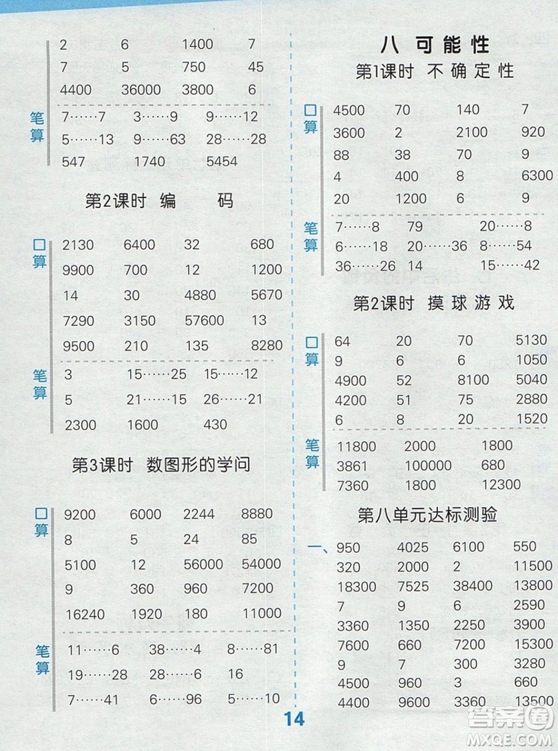 2019年秋季小學(xué)數(shù)學(xué)口算大通關(guān)四年級上冊北師大版答案