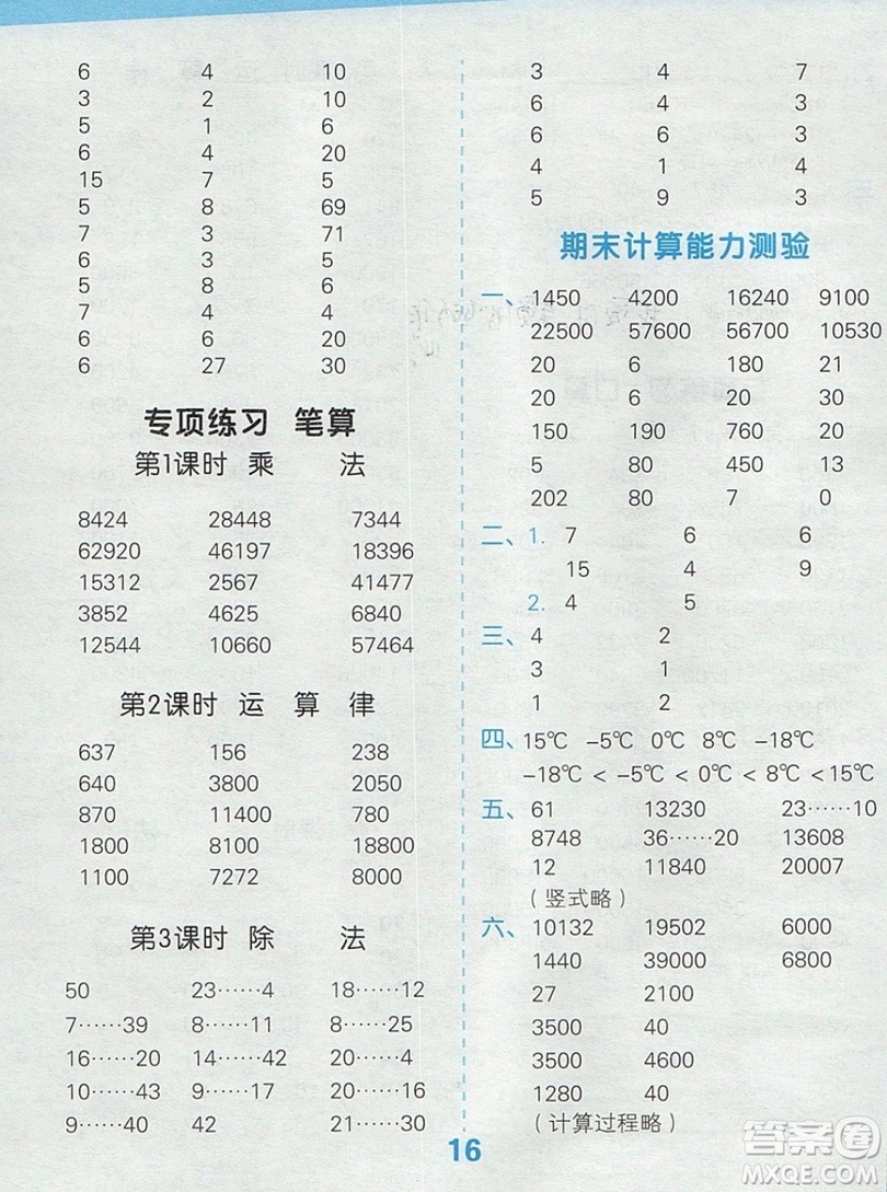 2019年秋季小學(xué)數(shù)學(xué)口算大通關(guān)四年級上冊北師大版答案