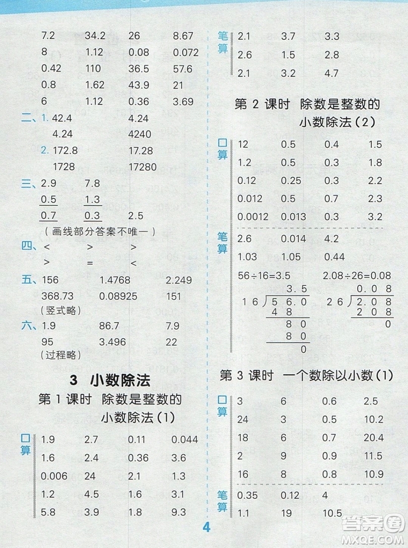 2019年秋新版小學口算大通關五年級上冊數(shù)學人教版答案