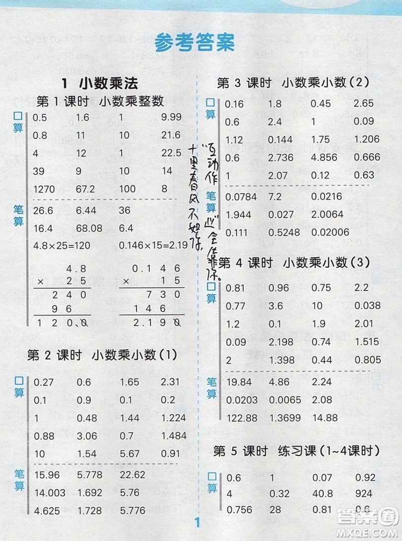 2019年秋新版小學口算大通關五年級上冊數(shù)學人教版答案