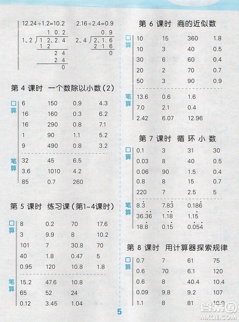 2019年秋新版小學口算大通關五年級上冊數(shù)學人教版答案