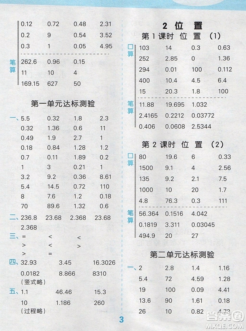 2019年秋新版小學口算大通關五年級上冊數(shù)學人教版答案