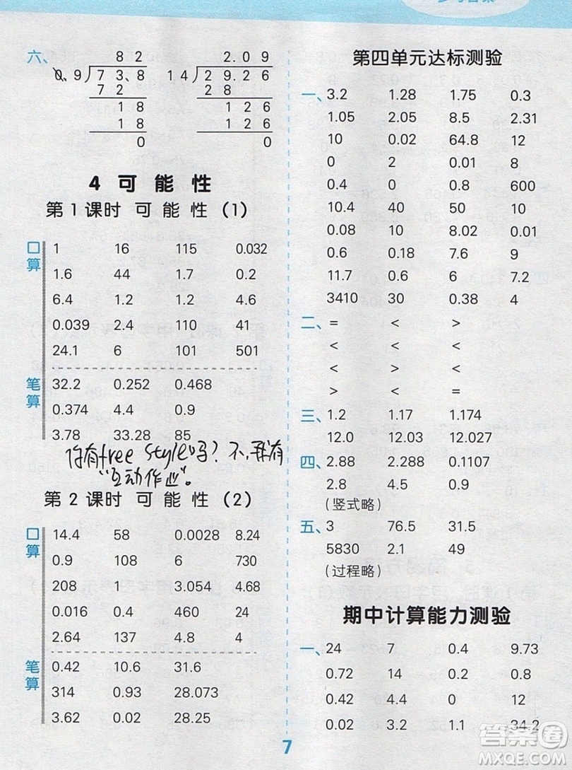 2019年秋新版小學口算大通關五年級上冊數(shù)學人教版答案