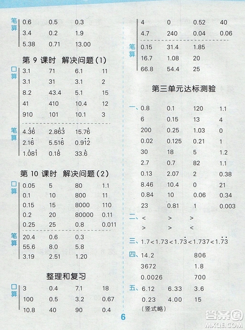 2019年秋新版小學口算大通關五年級上冊數(shù)學人教版答案