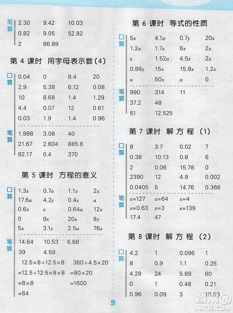 2019年秋新版小學口算大通關五年級上冊數(shù)學人教版答案