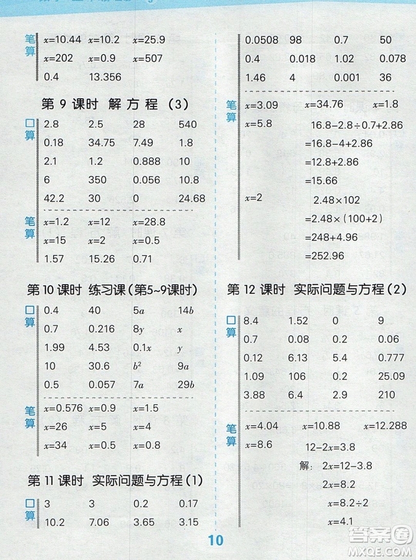 2019年秋新版小學口算大通關五年級上冊數(shù)學人教版答案