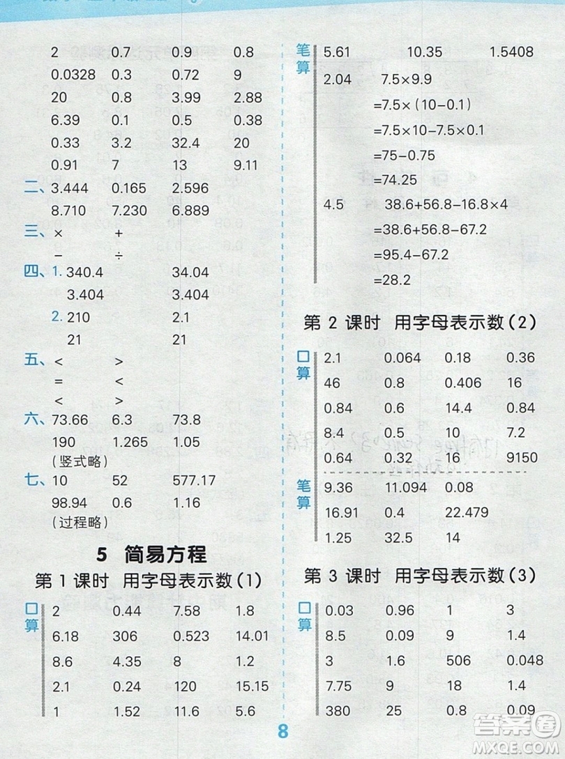 2019年秋新版小學口算大通關五年級上冊數(shù)學人教版答案