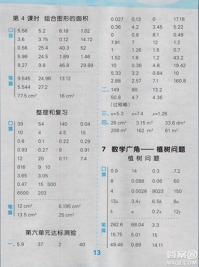 2019年秋新版小學口算大通關五年級上冊數(shù)學人教版答案
