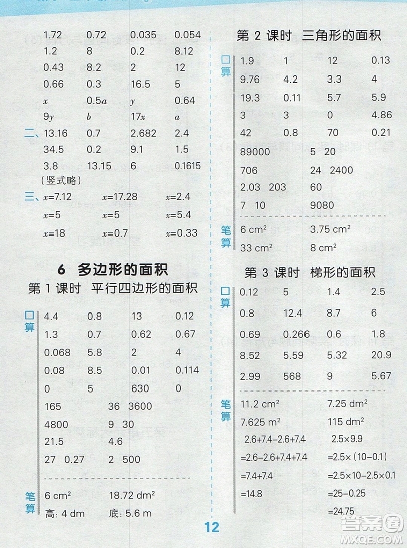 2019年秋新版小學口算大通關五年級上冊數(shù)學人教版答案