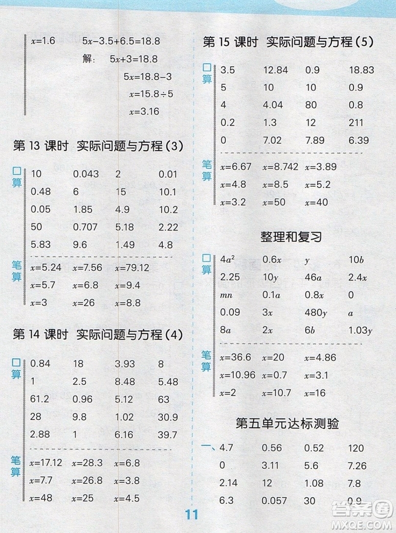 2019年秋新版小學口算大通關五年級上冊數(shù)學人教版答案