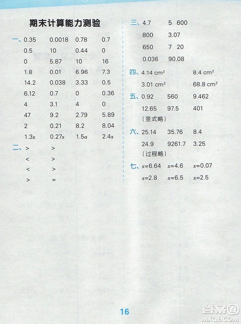 2019年秋新版小學口算大通關五年級上冊數(shù)學人教版答案