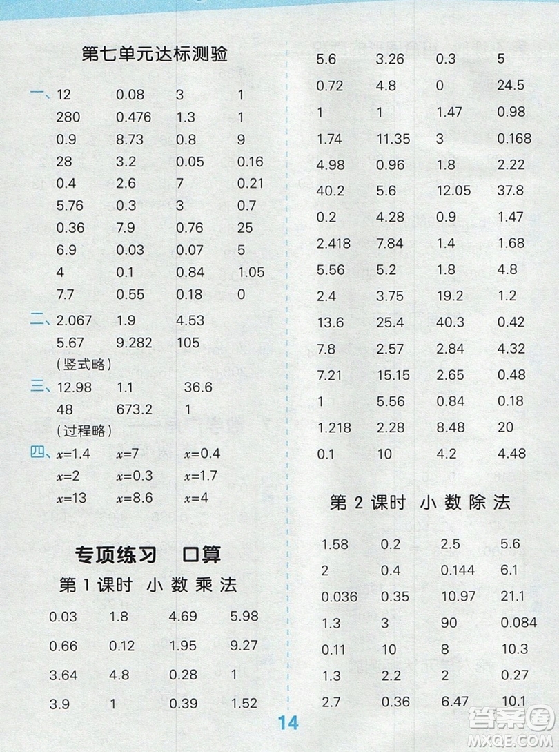 2019年秋新版小學口算大通關五年級上冊數(shù)學人教版答案