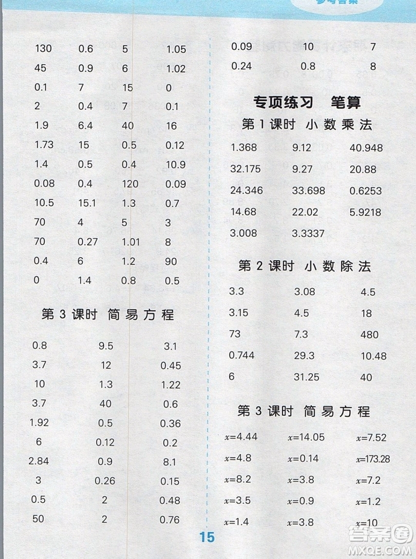 2019年秋新版小學口算大通關五年級上冊數(shù)學人教版答案