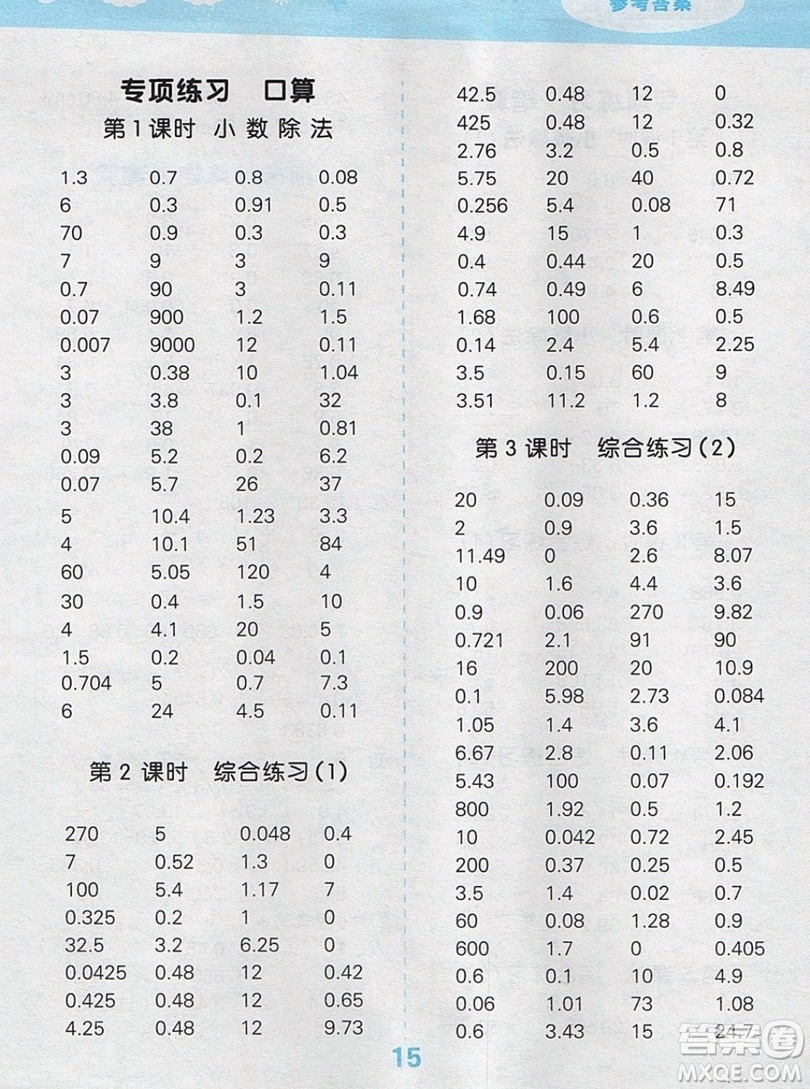 2019年秋新版小學(xué)口算大通關(guān)五年級上冊數(shù)學(xué)北師大版答案
