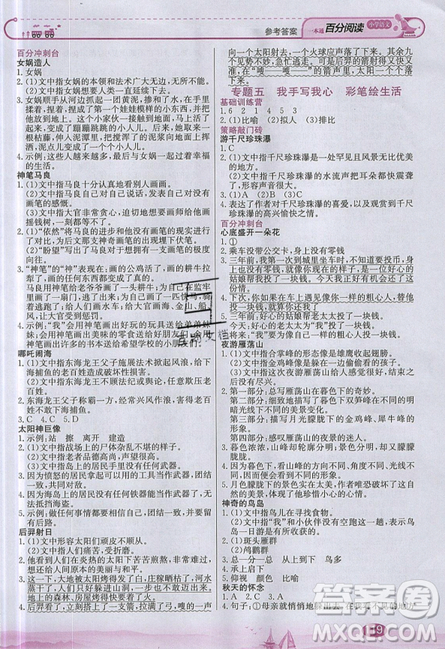 北京教育出版社本真圖書2019小學(xué)語文百分閱讀一本通四年級參考答案