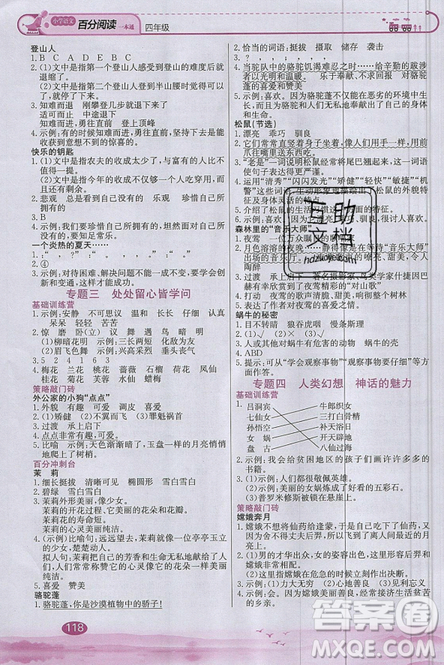 北京教育出版社本真圖書2019小學(xué)語文百分閱讀一本通四年級參考答案