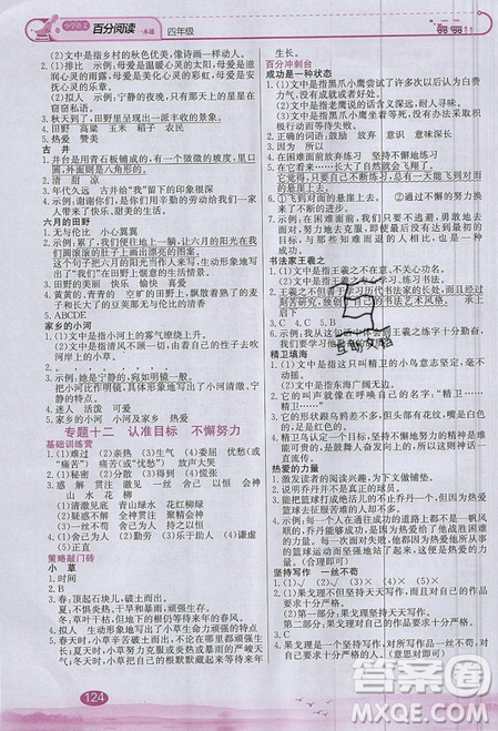 北京教育出版社本真圖書2019小學(xué)語文百分閱讀一本通四年級參考答案